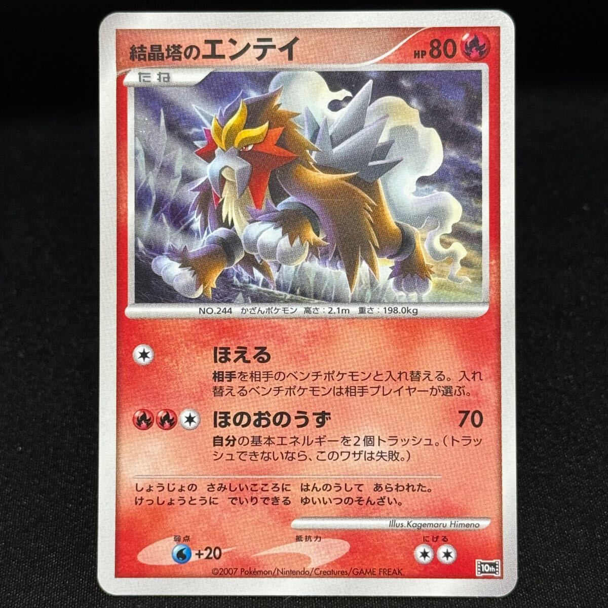 Yahoo!オークション -「結晶塔のエンテイ」(ポケモンカード