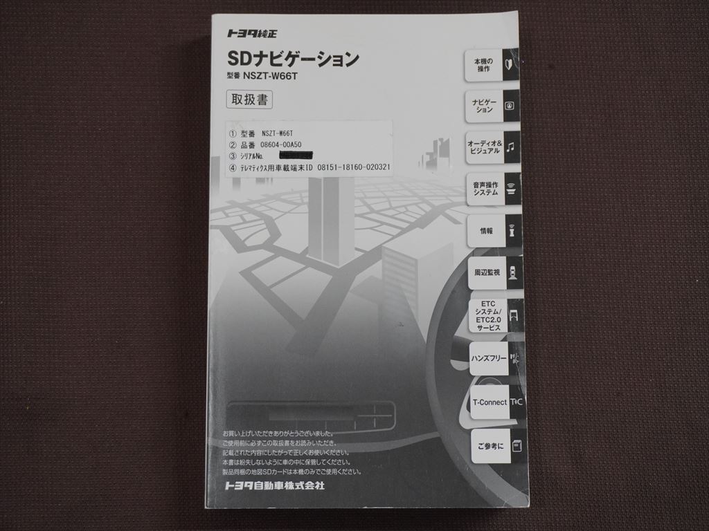2025年最新】Yahoo!オークション -nszt-w66t 説明書の中古品 2025年最新】Yahoo!オークション -nszt-w66t 説明書の中古品