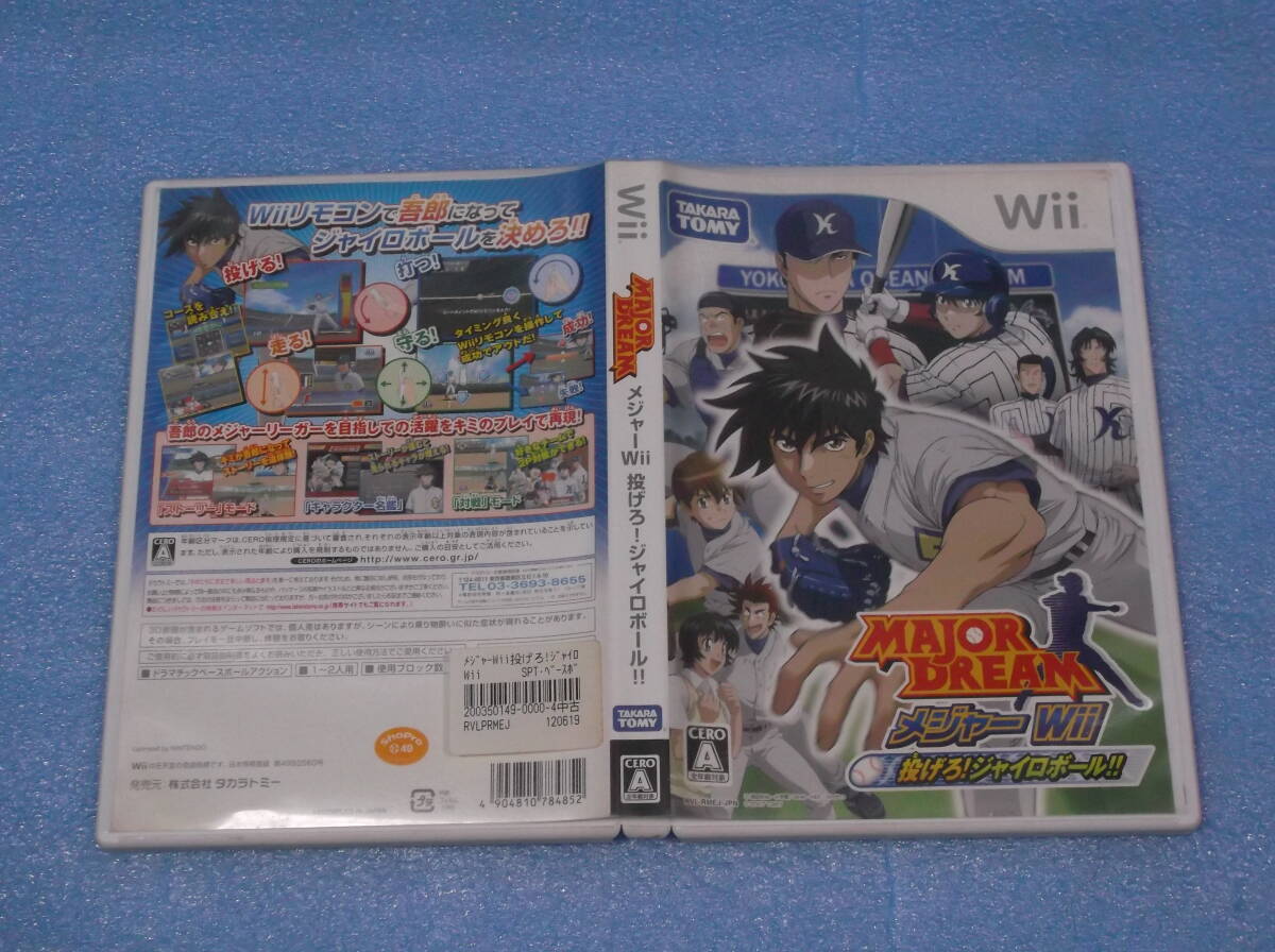 楽天市場】メジャーwii投げろ!ジャイロボールの通販
