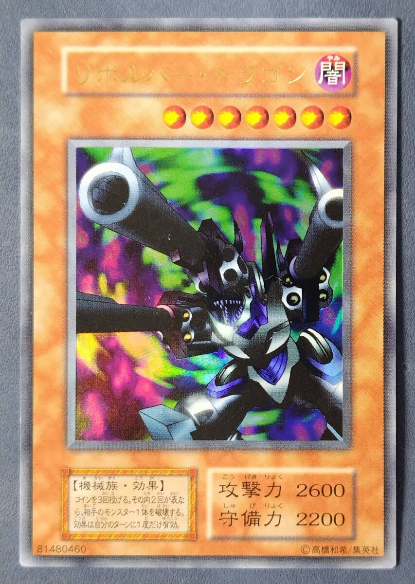 【返品?交換対象商品】 Yahoo!オークション -「リボルバードラゴン 初期」の落札相場 遊戯王OCG デュエルモンスターズ