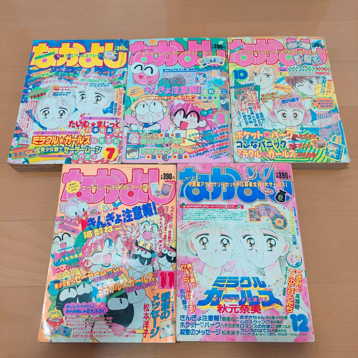 Yahoo!オークション -「ミラクルガールズ なかよし」の落札相場 Yahoo!オークション -「ミラクルガールズ なかよし」の落札相場
