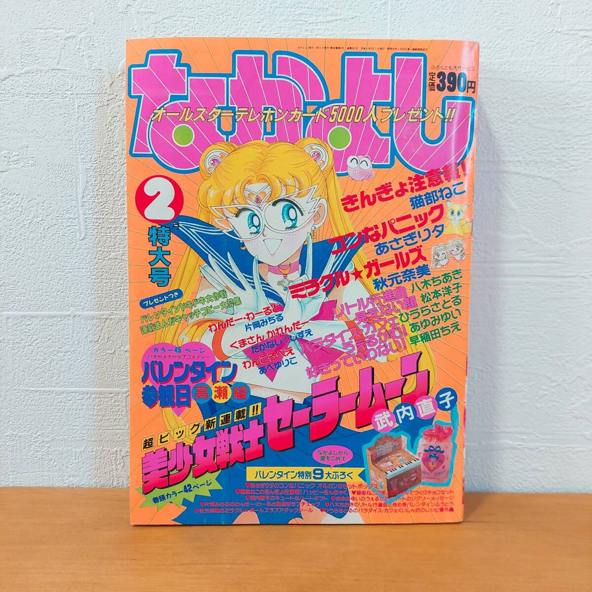 Yahoo!オークション -「ミラクルガールズ なかよし」の落札相場 Yahoo!オークション -「ミラクルガールズ なかよし」の落札相場