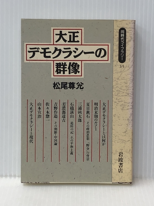 2025年最新】Yahoo!オークション -#大正デモクラシーの中古品 2025年最新】Yahoo!オークション -#大正デモクラシーの中古品