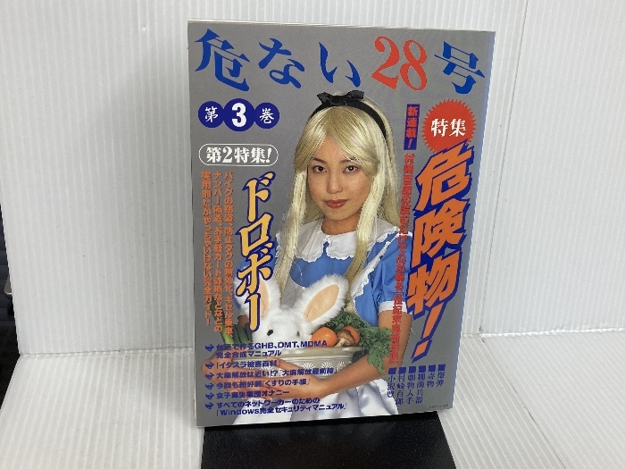 危ない28号 第3巻 2025年最新】危ない28号 第3巻の人気アイテム - メルカリ