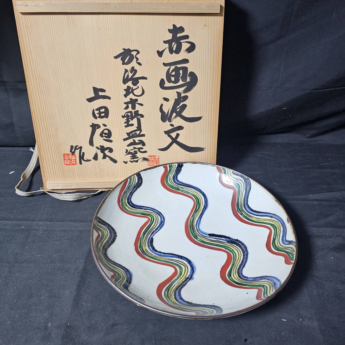 Yahoo!オークション -「上田恒次」(陶芸) (工芸品)の落札相場 Yahoo!オークション -「上田恒次」(陶芸) (工芸品)の落札相場
