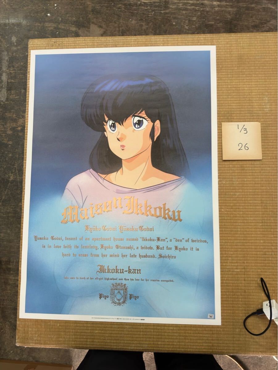 音無響子さん めぞん一刻ポスター集 非売品広告ポスター高橋留美子コレクション - メルカリ