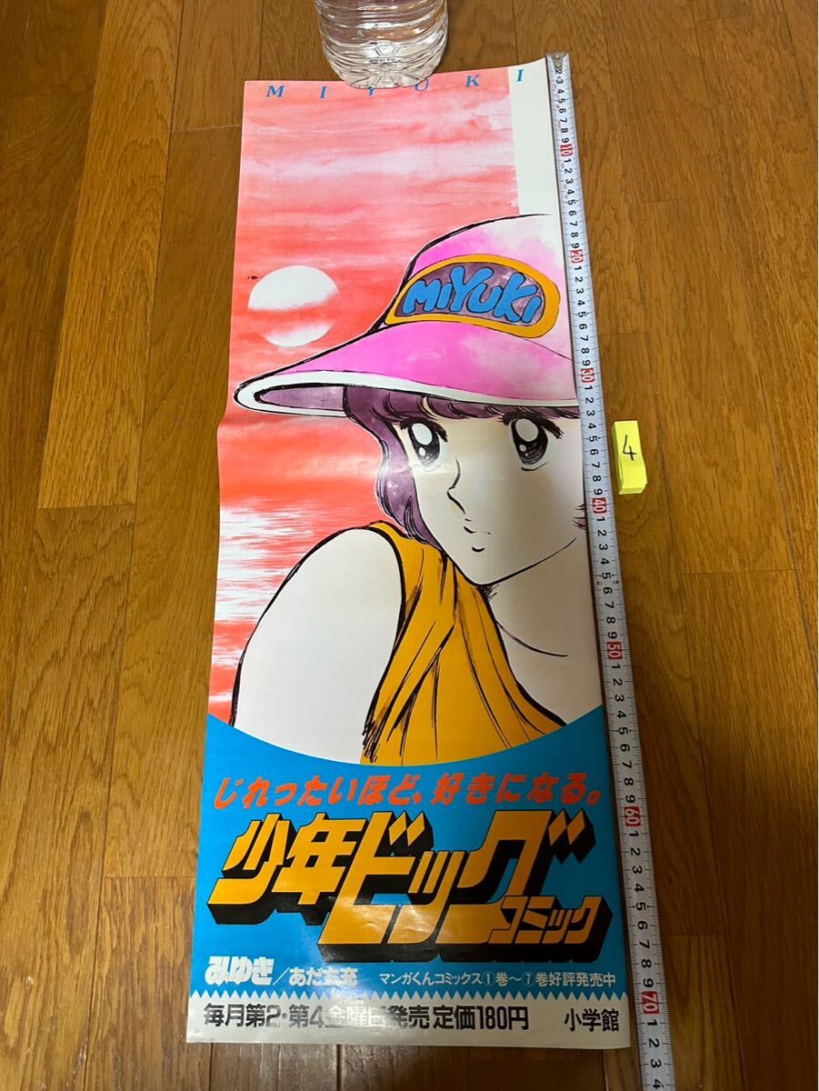 Yahoo!オークション -「みゆき あだち充」(コミック、アニメ Yahoo!オークション -「みゆき あだち充」(コミック、アニメ