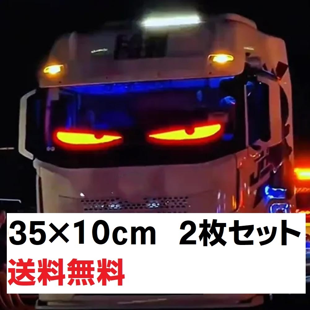 Amazon.co.jp: 車用デビルアイライト、車用LEDアイ2個