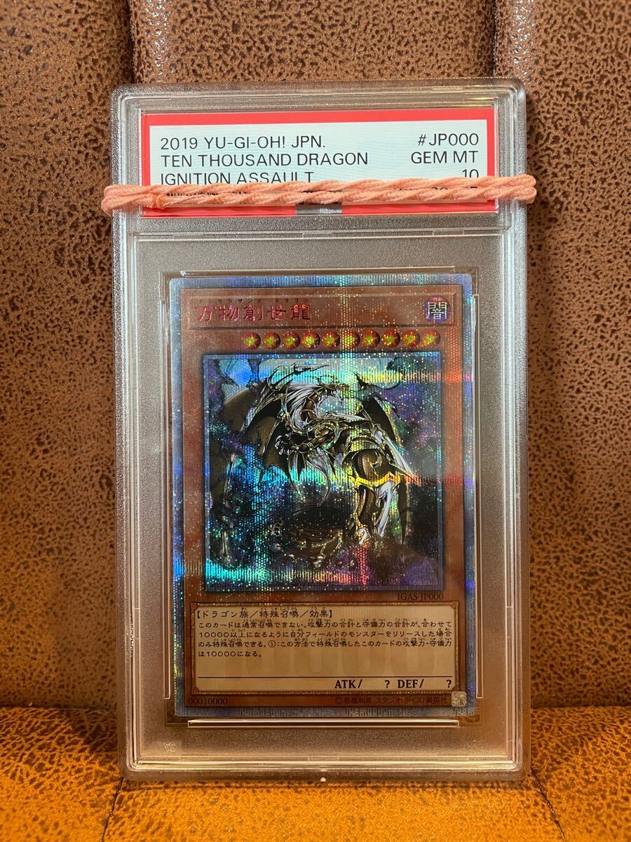 Yahoo!オークション -「万物創世龍 psa10」(トレーディング Yahoo!オークション -「万物創世龍 psa10」(トレーディング