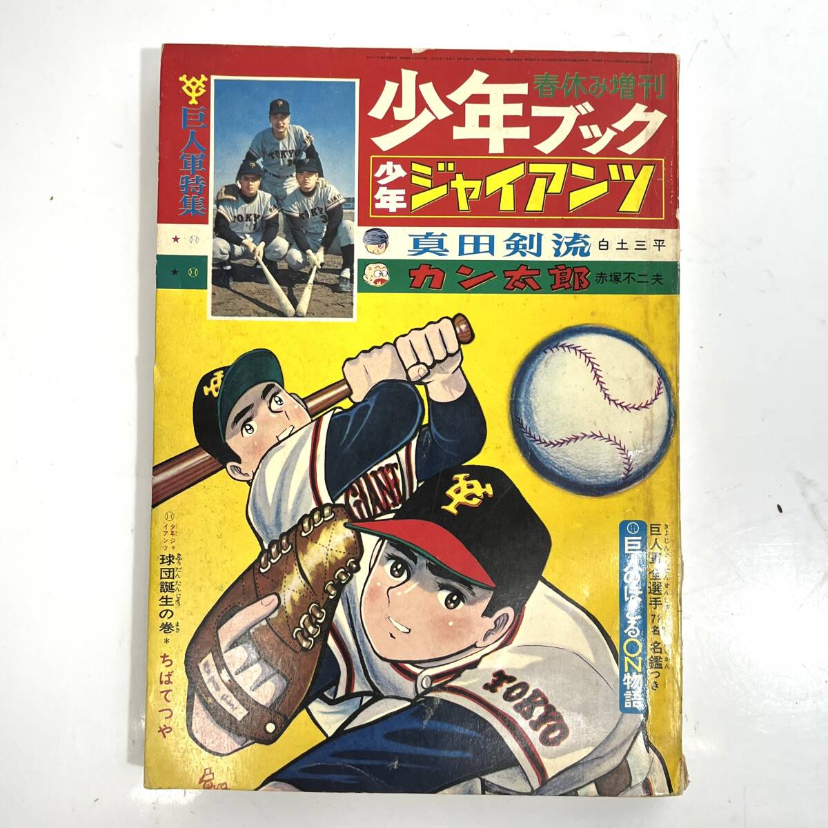 2025年最新】Yahoo!オークション -少年昭和40年の中古品・新品 2025年最新】Yahoo!オークション -少年昭和40年の中古品・新品