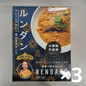 u70110006y 馬来風光美食監修ルンダン チキンカレー レトルトカレー ×3