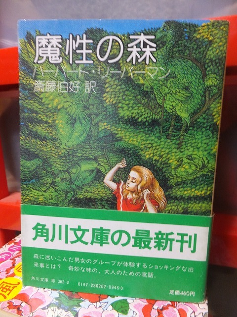 【中古】 グリーン・トレイン 下/河出書房新社/ハーバート・リーバーマン 楽天市場】【中古】 グリーン・トレイン 下 / ハーバート