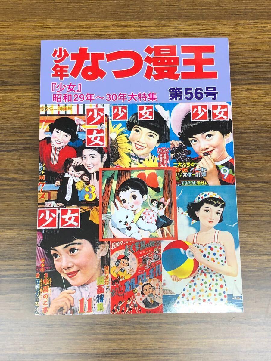 2025年最新】Yahoo!オークション -少年なつ漫王の中古品・新品 2025年最新】Yahoo!オークション -少年なつ漫王の中古品・新品