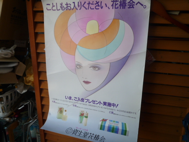 2025年最新】Yahoo!オークション -資生堂 ポスター(その他)の 2025年最新】Yahoo!オークション -資生堂 ポスター(その他)の