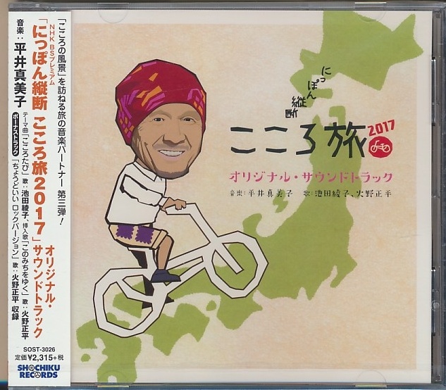 2025年最新】Yahoo!オークション -火野正平 cdの中古品・新品