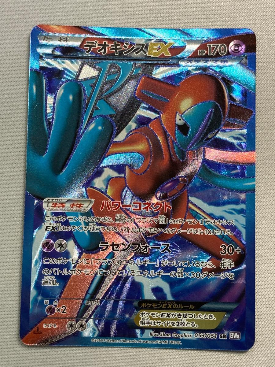 Yahoo!オークション -「ポケモンカード デオキシスex」の落札 Yahoo!オークション -「ポケモンカード デオキシスex」の落札
