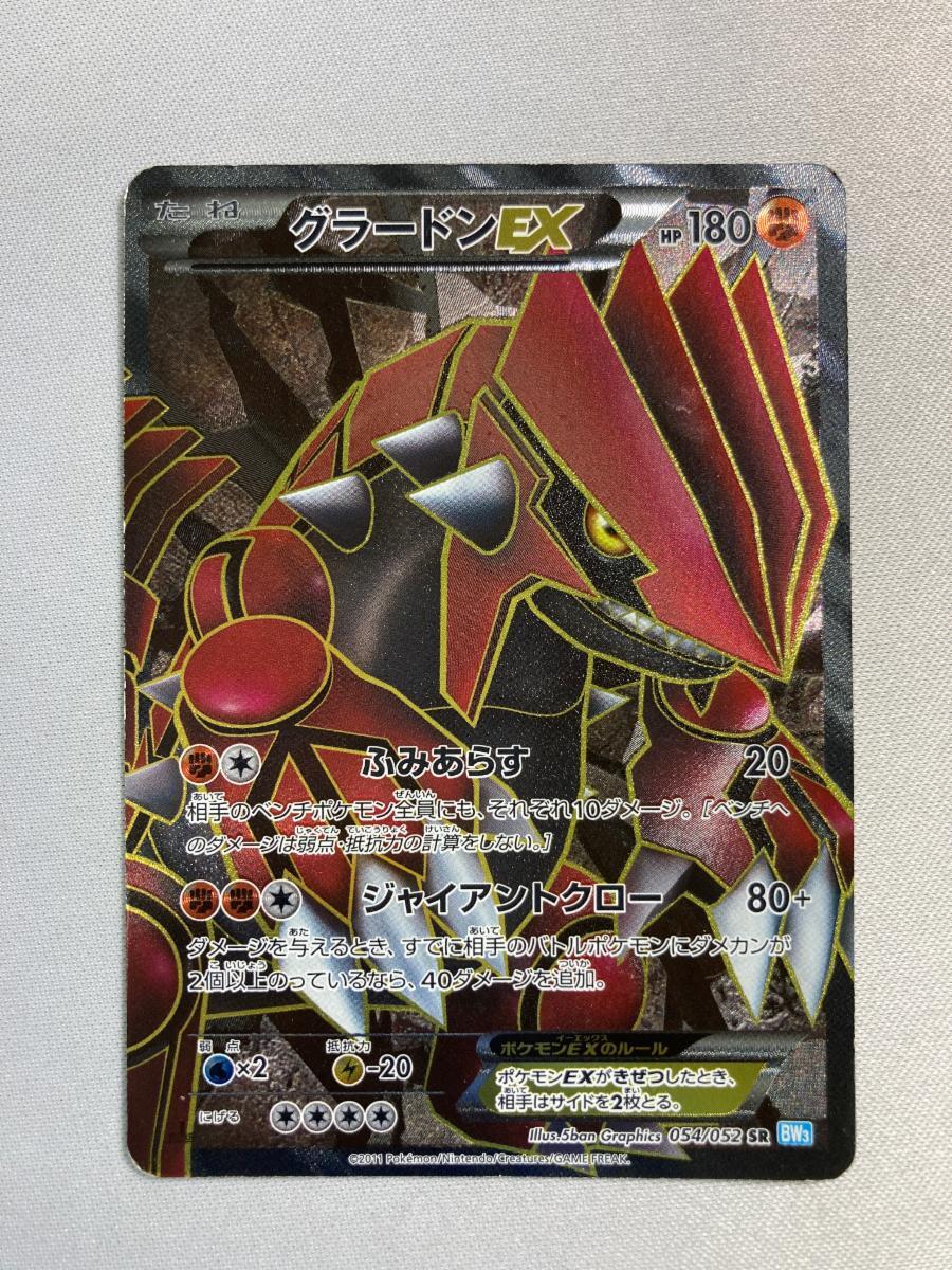 Yahoo!オークション -「ポケモンカード グラードン sr」の落札 Yahoo!オークション -「ポケモンカード グラードン sr」の落札