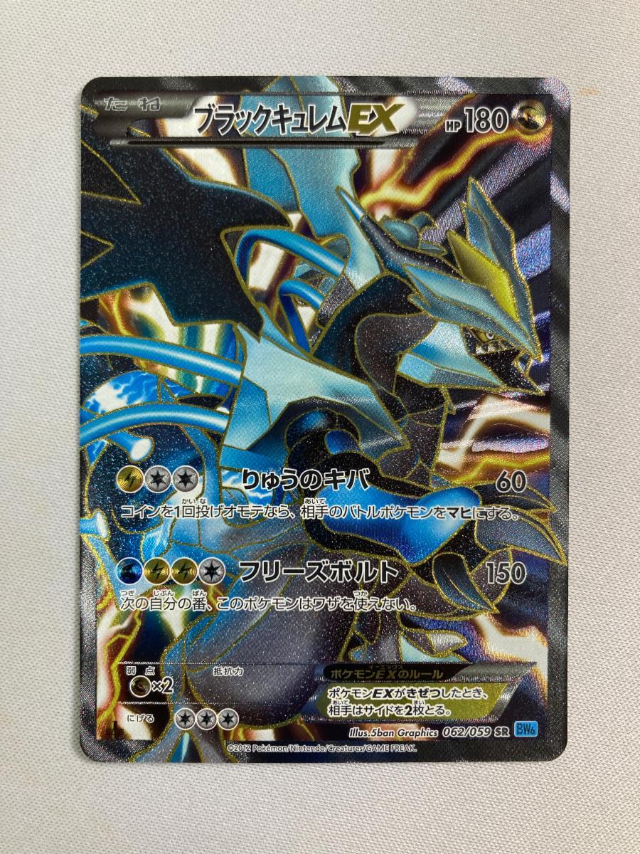Yahoo!オークション -「ブラックキュレムex sr」(ポケモンカード Yahoo!オークション -「ブラックキュレムex sr」(ポケモンカード