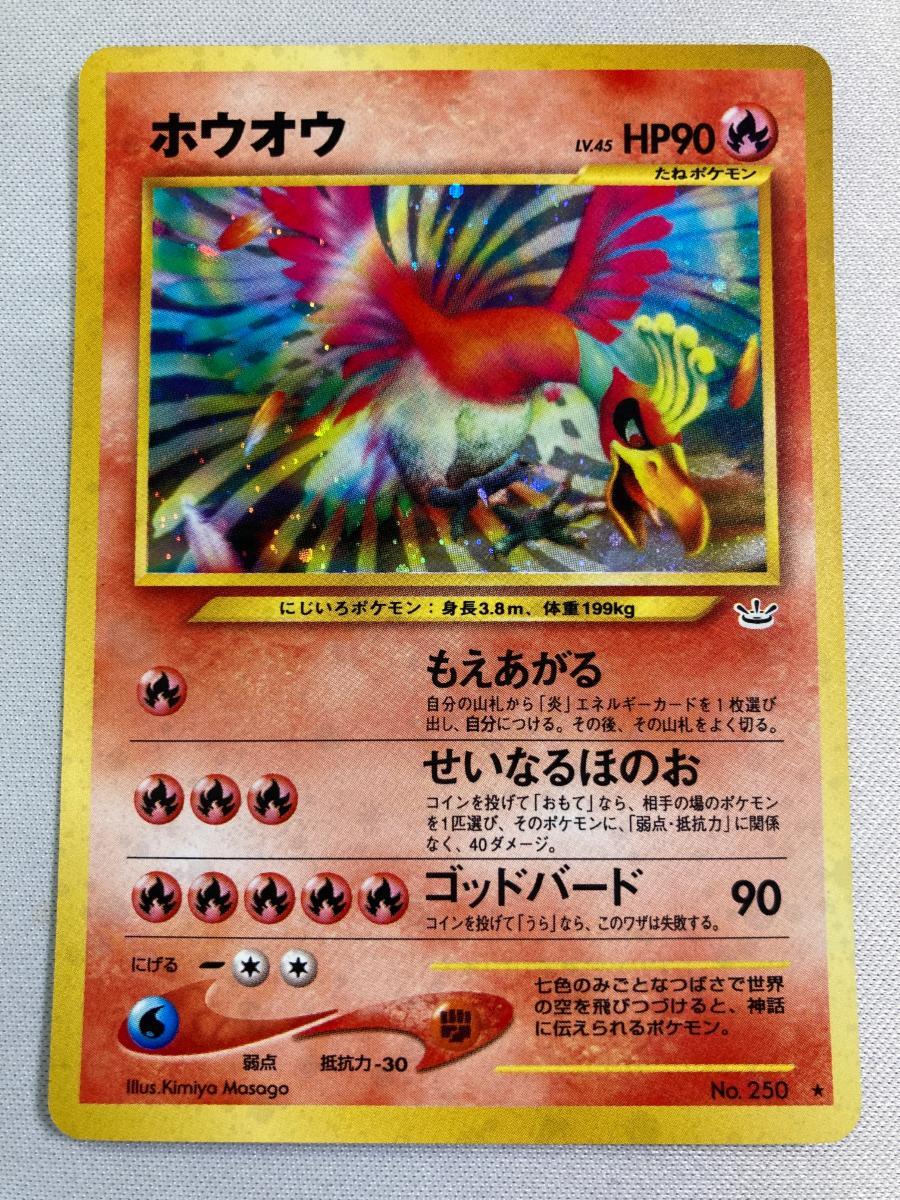 Yahoo!オークション -「ポケモンカード 旧裏面 ホウオウ」の落札 Yahoo!オークション -「ポケモンカード 旧裏面 ホウオウ」の落札