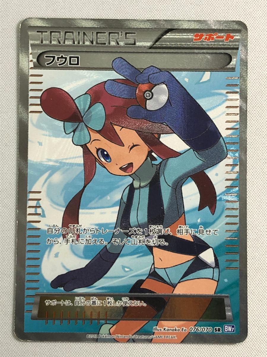 Yahoo!オークション -「フウロ sr bw」(ポケモンカードゲーム Yahoo!オークション -「フウロ sr bw」(ポケモンカードゲーム