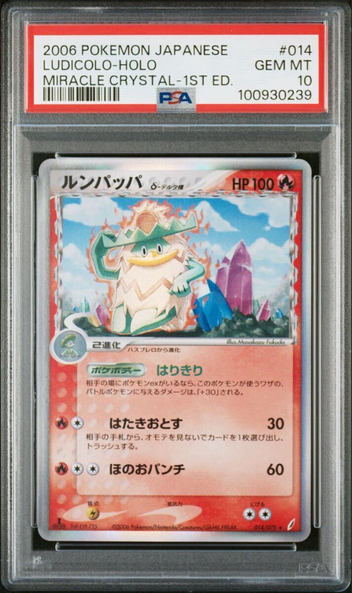 Yahoo!オークション -「デルタ種 psa10」の落札相場・落札価格 Yahoo!オークション -「デルタ種 psa10」の落札相場・落札価格