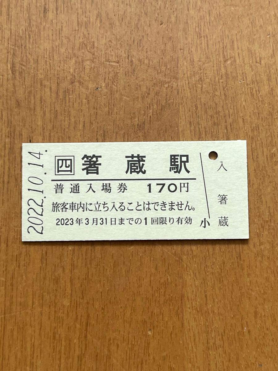 レア 希少】新潟鉄道 新鉄局の停車場 入場券コレクション 硬券