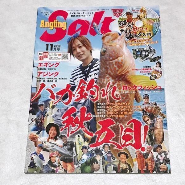 アングリングソルト Angling Salt 2019年11月号 バカ釣れ秋五目