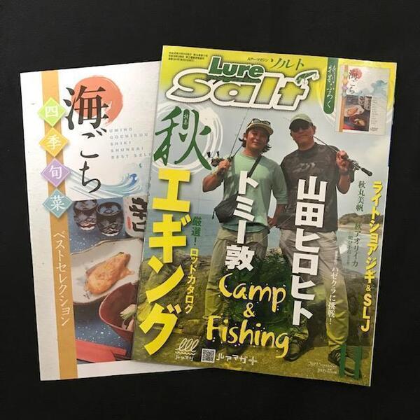 ルアーマガジン ソルト 2019年11月号 付録付き
