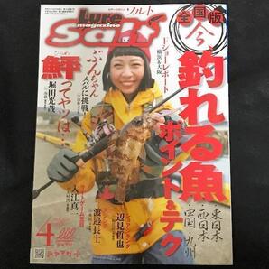 ルアーマガジン ソルト 2020年4月号 全国版 今、釣れる魚ポイント&テク