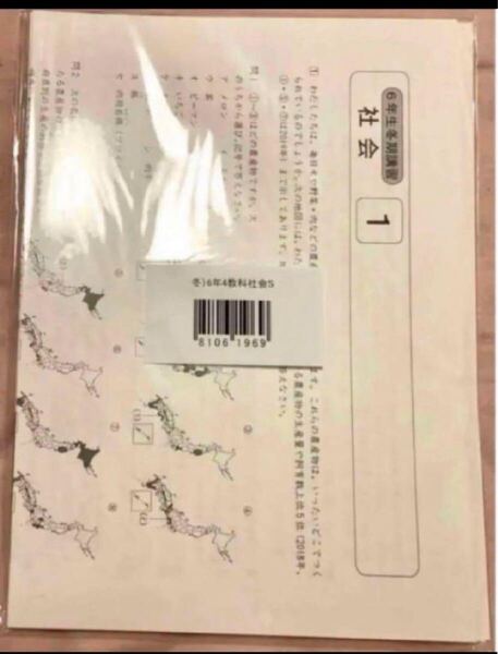 四谷大塚 小6冬期講習教材 社会S【未使用】【美品】