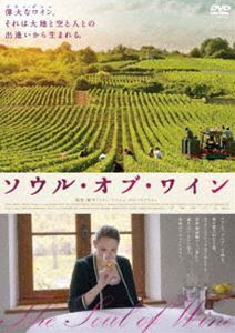 ソウル・オブ・ワイン
