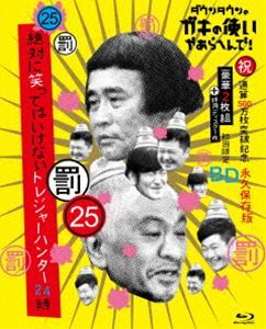 ガキ使】4/26発売「ガキの使いシリーズ第28弾」初回限定版BOX