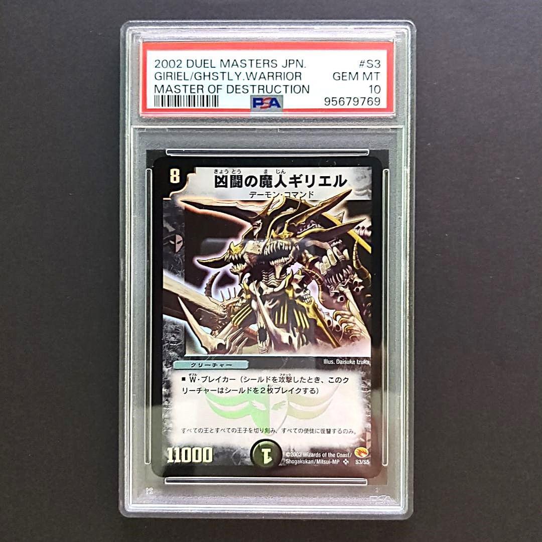 Yahoo!オークション -「psa 10」(デュエルマスターズ Yahoo!オークション -「psa 10」(デュエルマスターズ