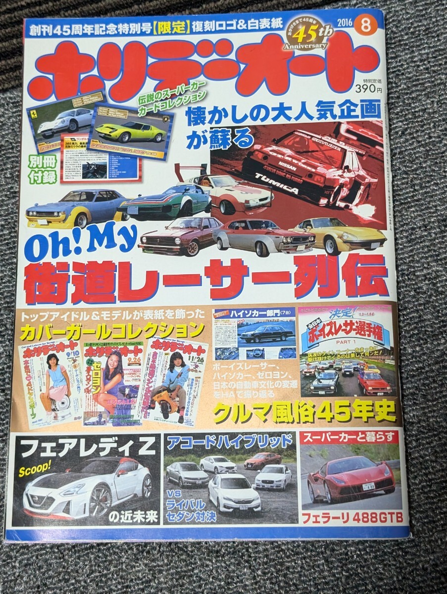 2025年最新】Yahoo!オークション -ホリデーオート(雑誌)の中古品