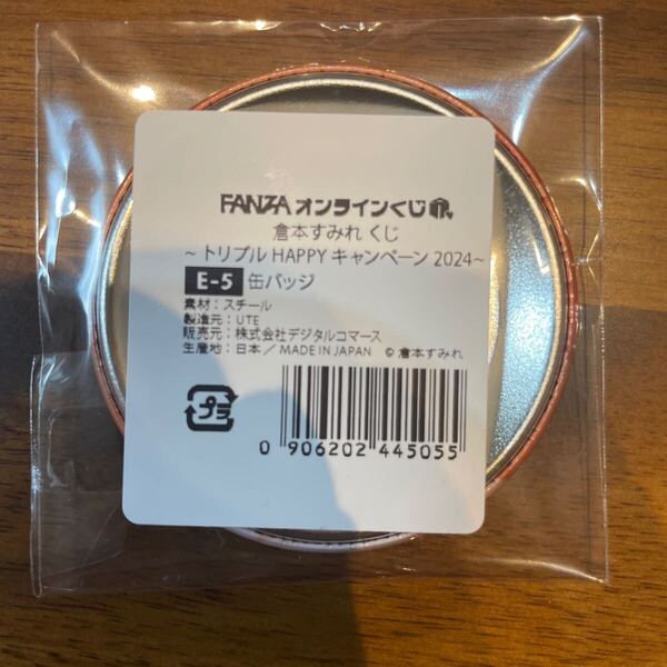 倉本すみれ FANZAオンラインくじ E-5 缶バッジ