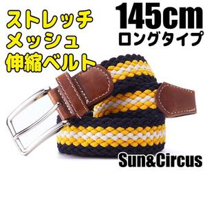 ロングベルト 145cm 大きいサイズ ストレッチ 伸縮ベルト 穴なし メンズ ネイビー×イエロー×ホワイト