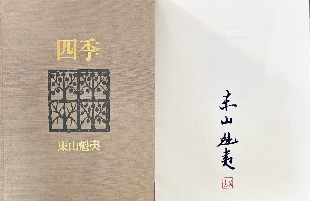 Yahoo!オークション -「東山 魁夷 画集」(本、雑誌) の落札相場 Yahoo!オークション -「東山 魁夷 画集」(本、雑誌) の落札相場