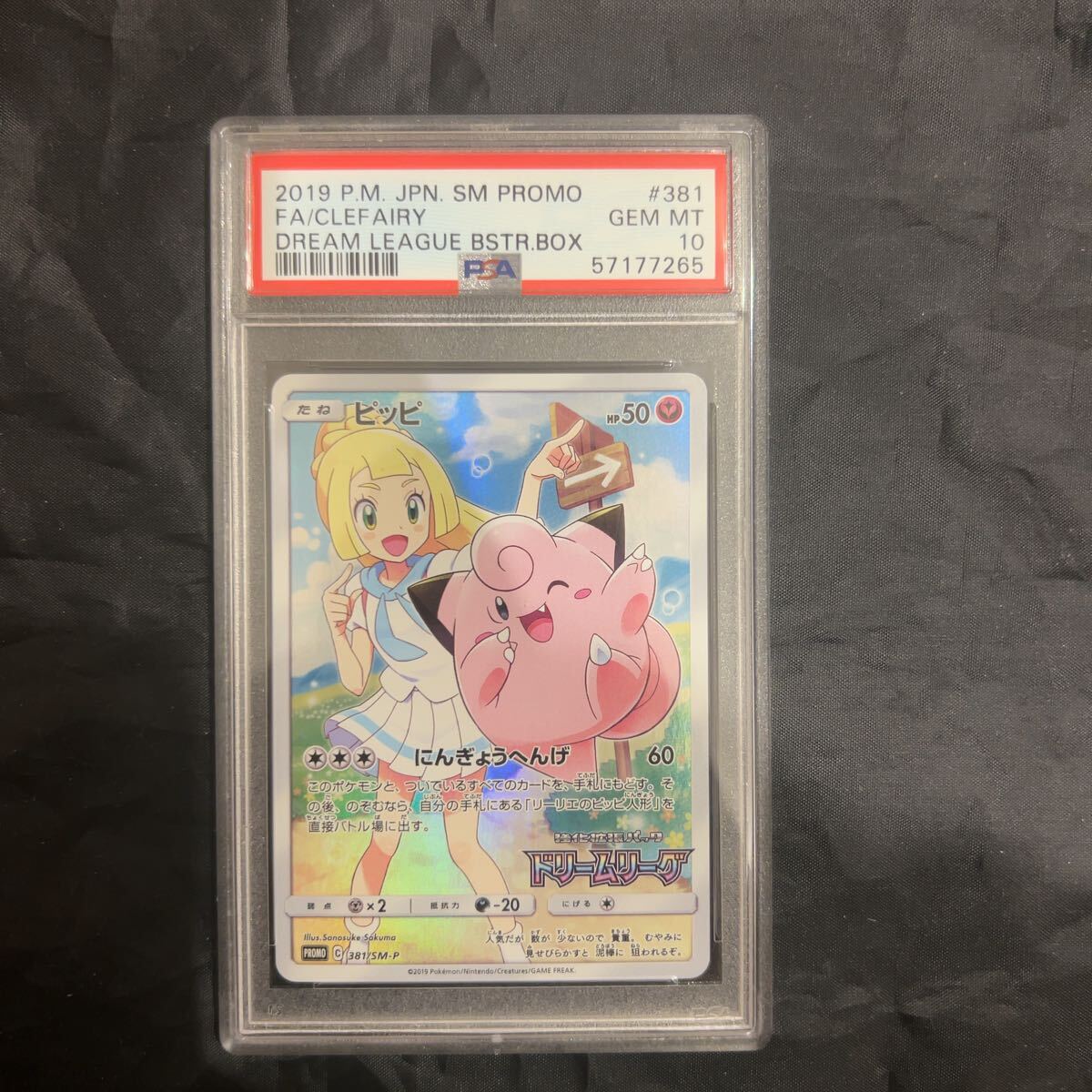 Yahoo!オークション -「ピッピ プロモ psa10」の落札相場・落札価格 Yahoo!オークション -「ピッピ プロモ psa10」の落札相場・落札価格