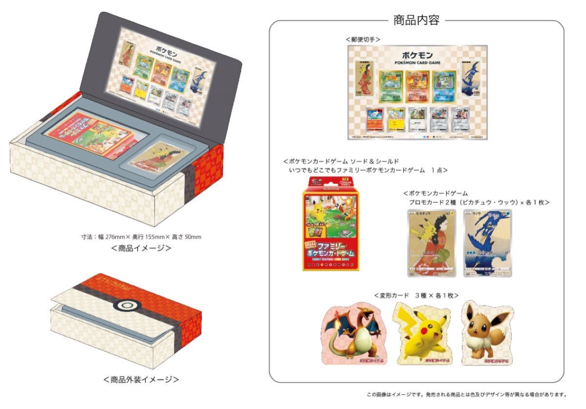 ポケモン切手ボックス 新品未使用 切手以外