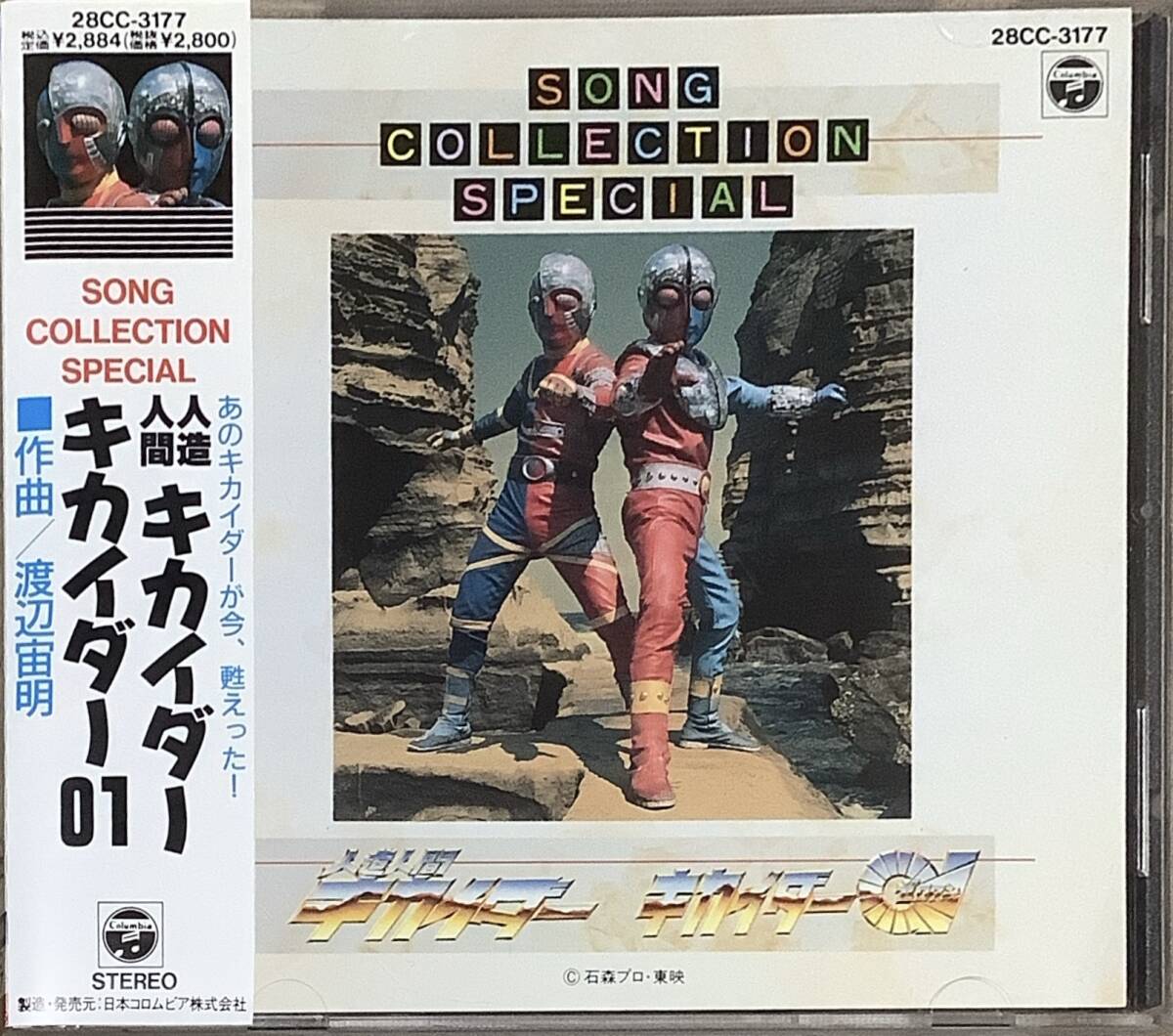 Yahoo!オークション -「人造人間キカイダー01」(音楽) の落札