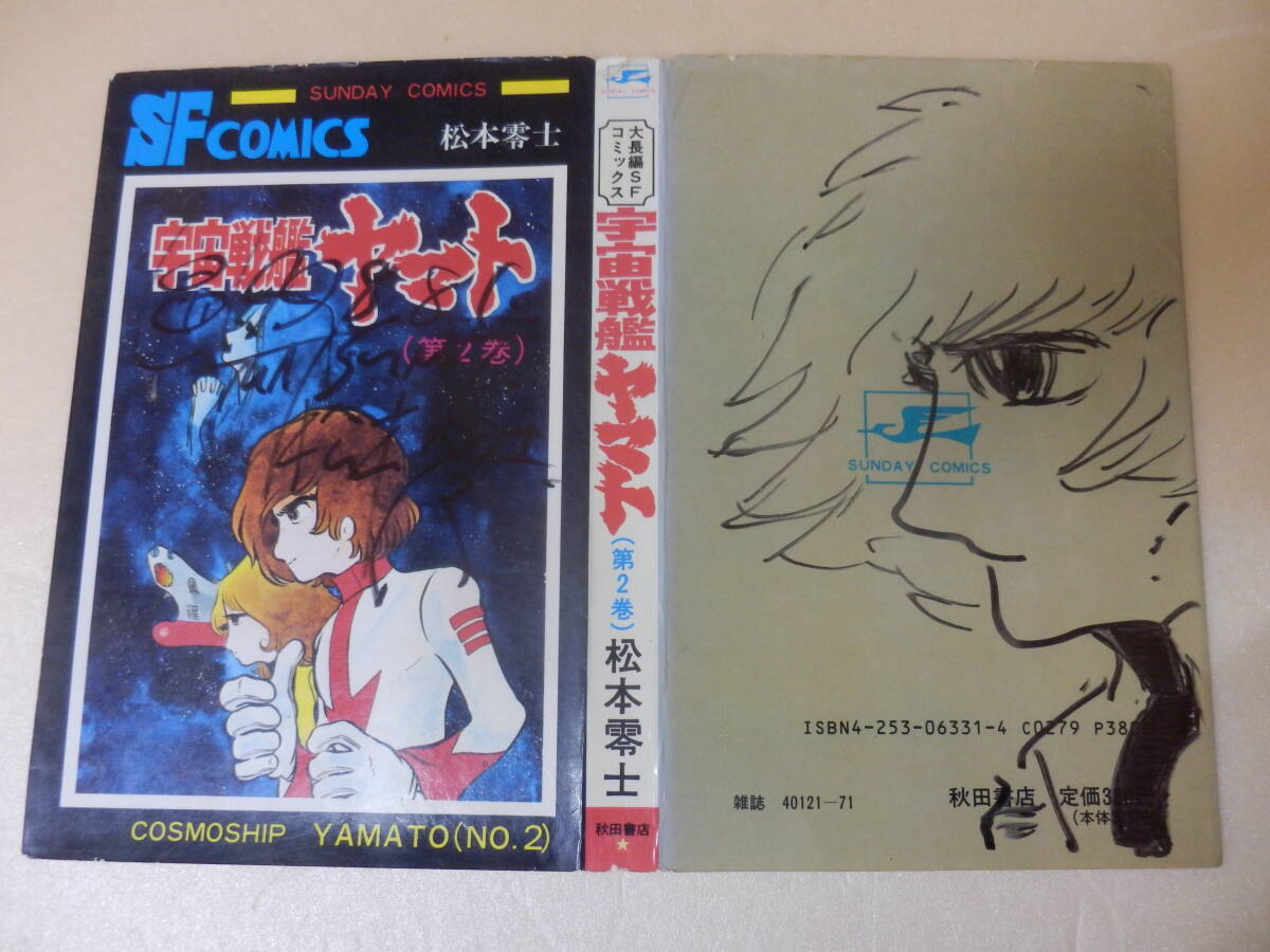 藤子不二雄 石ノ森章太郎 直筆サイン 生写真 イラスト 漫画 アニメ Yahoo!オークション -「石ノ森章太郎 サイン」(サイン、直筆画