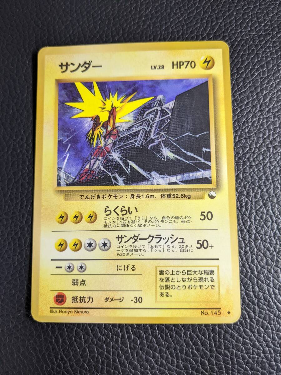 PSA7鑑定済〕サンダー【】{旧裏}