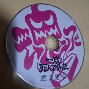 一度死んでみた レンタル版DVD ディスクのみ 広瀬すず・吉沢亮・堤真一