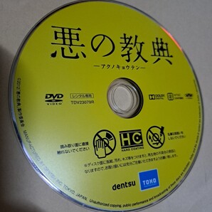 悪の教典-アクノキョウテン- レンタル版DVD ディスクのみ 伊藤英明