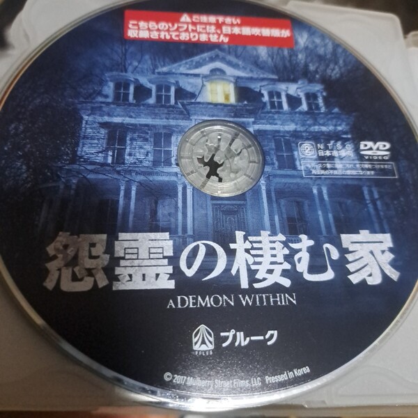 怨霊の棲む家 DVD ディスクのみ 日本語吹替え無し ホラー