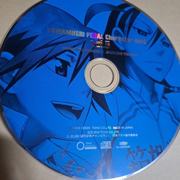 弱虫ペダル キャラクターソング vol.5 CD ディスクのみ 良好品