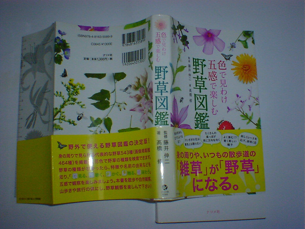 2025年最新】Yahoo!オークション -野草図鑑(本、雑誌)の中古品 2025年最新】Yahoo!オークション -野草図鑑(本、雑誌)の中古品