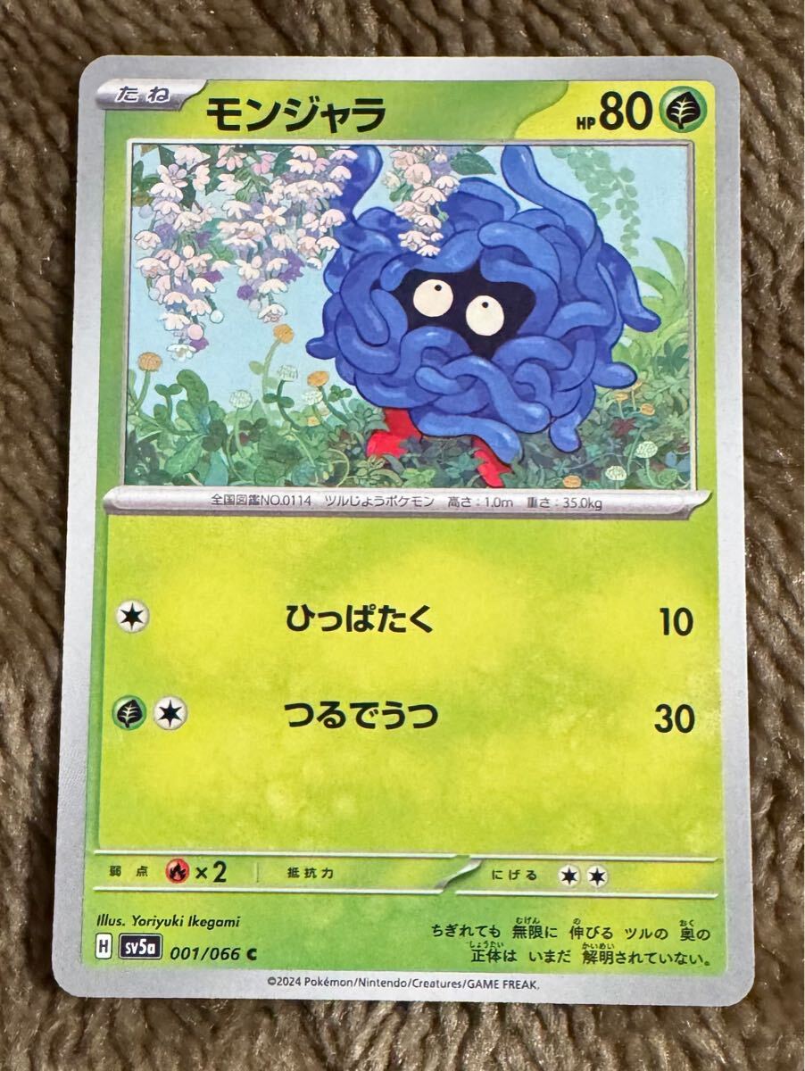モンジャラ | ポケモンカード(旧裏面) 第1弾 拡張パック