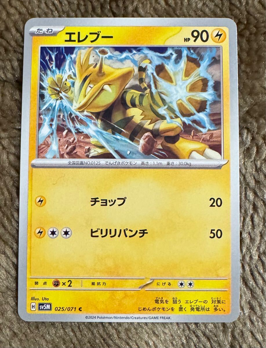 2025年最新】Yahoo!オークション -エレブー(ポケモンカード 2025年最新】Yahoo!オークション -エレブー(ポケモンカード