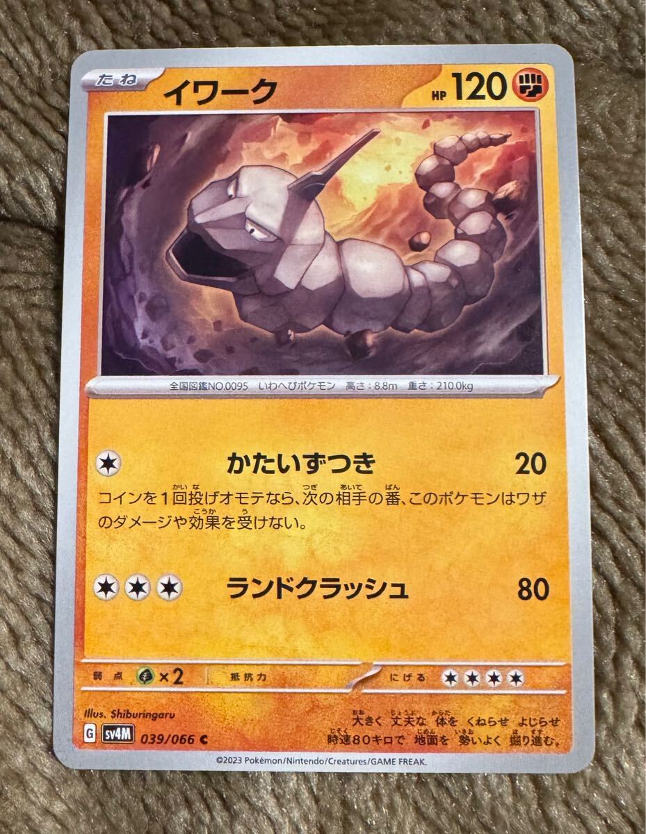 ポケモンカードゲーム】イワーク【C】[S8]55